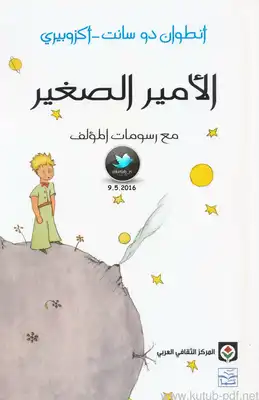 الأمير الصغير
