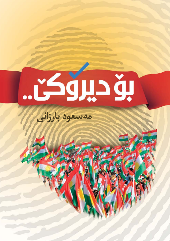 بو دیروکێ