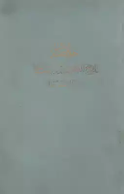خلاصة تاريخ الكرد و كردستان