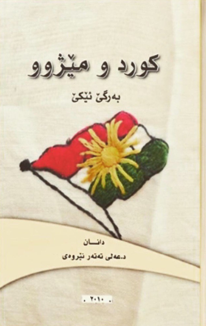 کورد و مێژوو، بەرگێ دووێ
