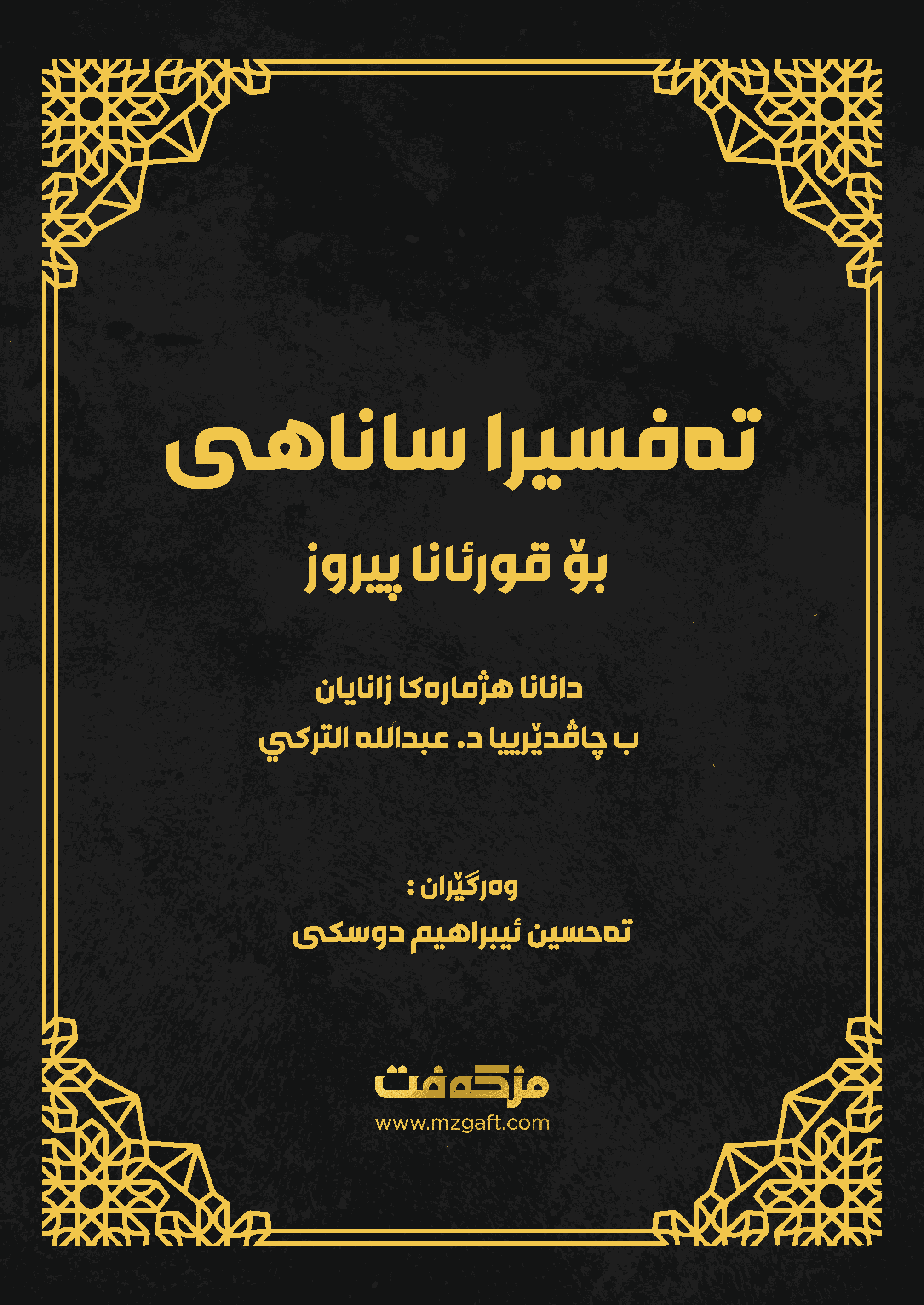 قورئان بادینی